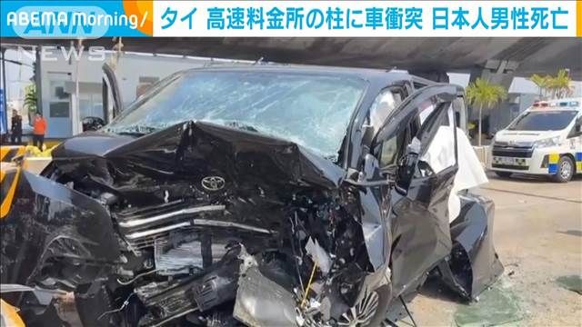 【海外】タイ・バンコク近郊の高速道路料金所に車が衝突し日本人男性死亡　ゴルフ帰りか